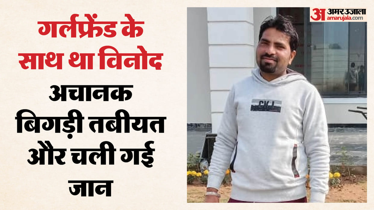 man dies under suspicious circumstances in Bulandshahr girlfriend flees after leaving him in hospital