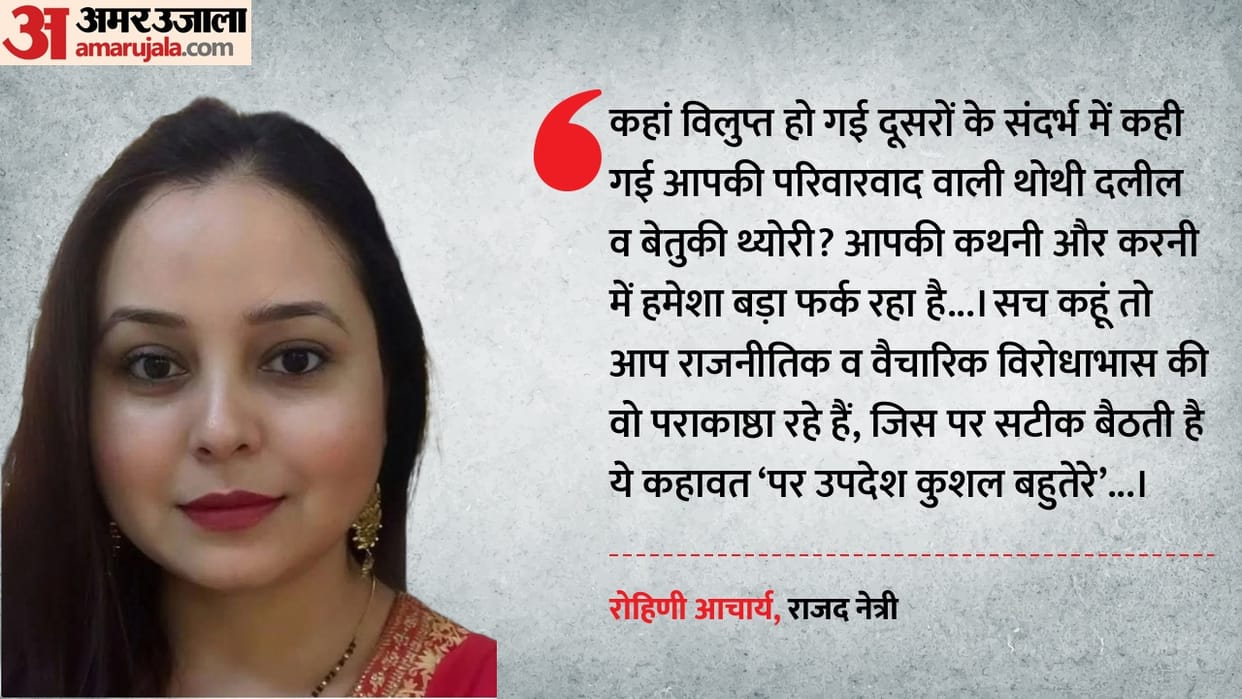 Lalu Yadav daughter rohini acharya targeted bihar cm nitish kumar on nishant kumr jdu party joining