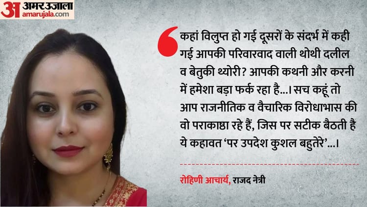 Nishant Kumar: नीतीश कुमार पर अब रोहिणी आचार्य ने साधा निशाना; किस बात पर कहा- कथनी-करनी का अंतर देखें?