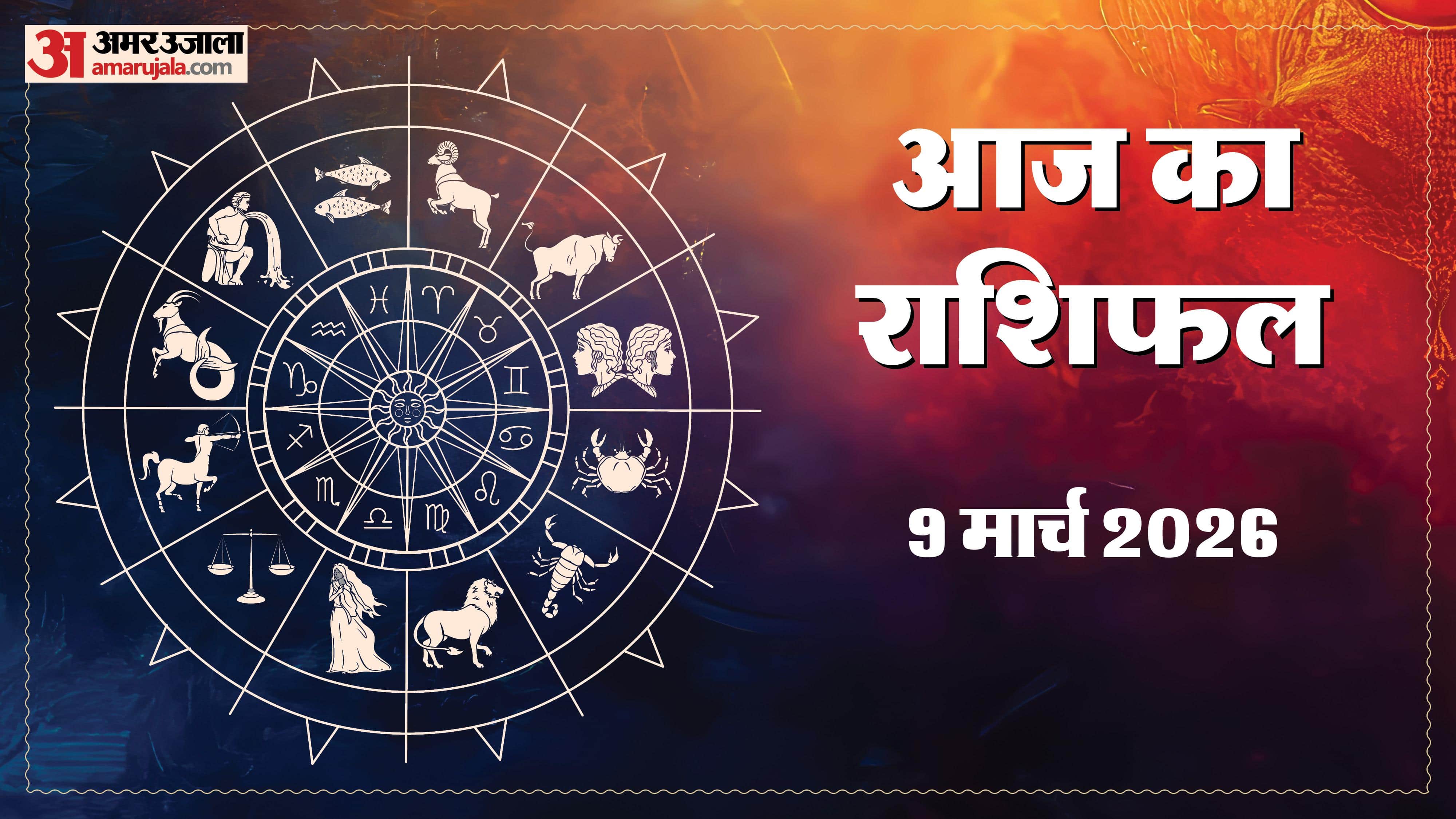 Aaj Ka Rashifal Daily Horoscope Prediction of 9 March 2026 Mesh Kark Singh Kanya Kumbh Makar Meen