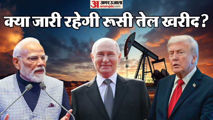 Russian Oil: भारत को रूसी तेल खरीदने की मोहलत देने पर क्या बोले ट्रंप? अमेरिकी वित्त मंत्री ने किया था ये दावा