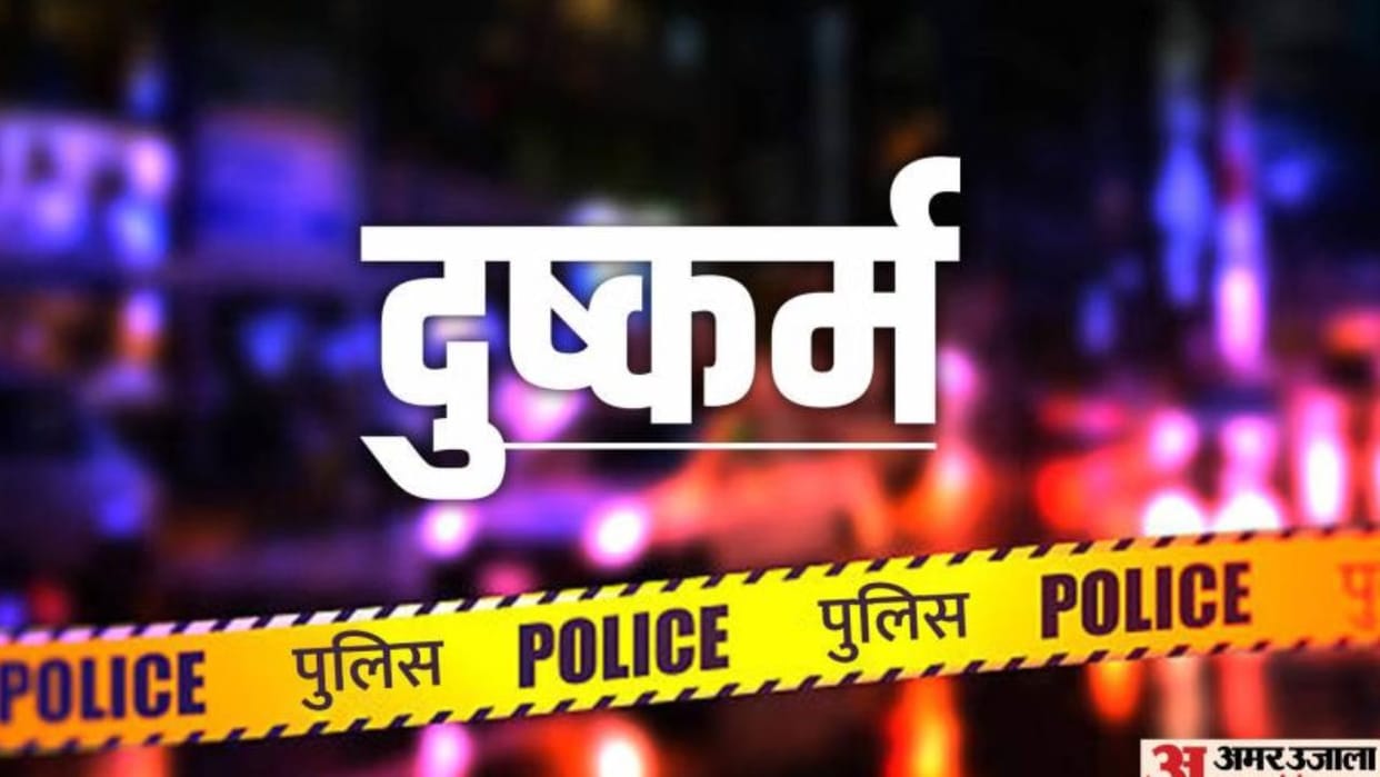 Himachal Five-year-old girl misconduct in Bilaspur accused minor from Muslim community