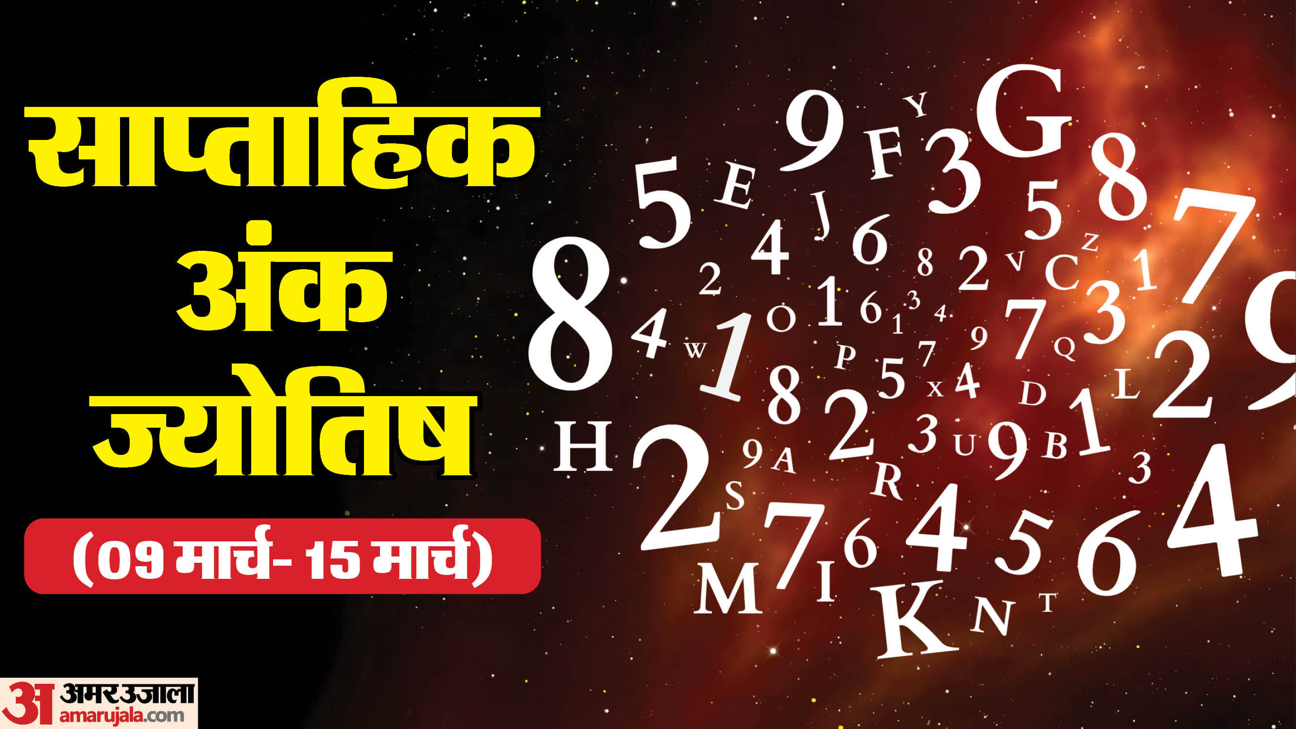 साप्ताहिक अंक ज्योतिष