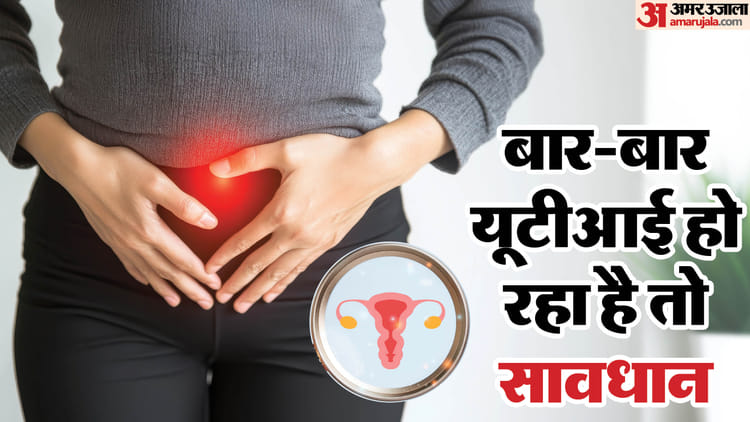 Women's Day: 6 महीने में एक से ज्यादा बार यूटीआई कैंसर का बन सकता है कारण, आप भी हैं शिकार तो हो जाएं अलर्ट