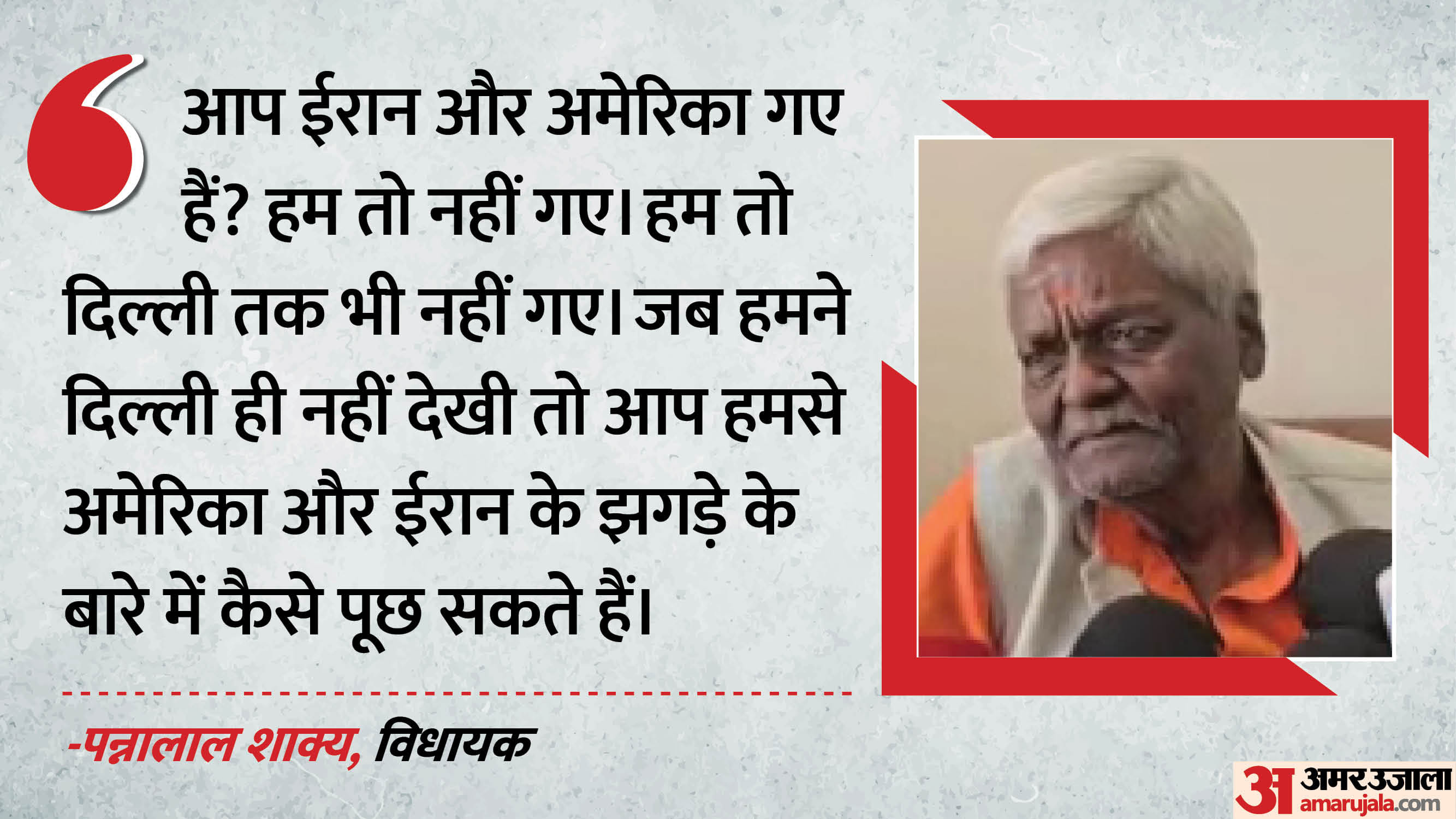 विधायक पन्नालाल शाक्य