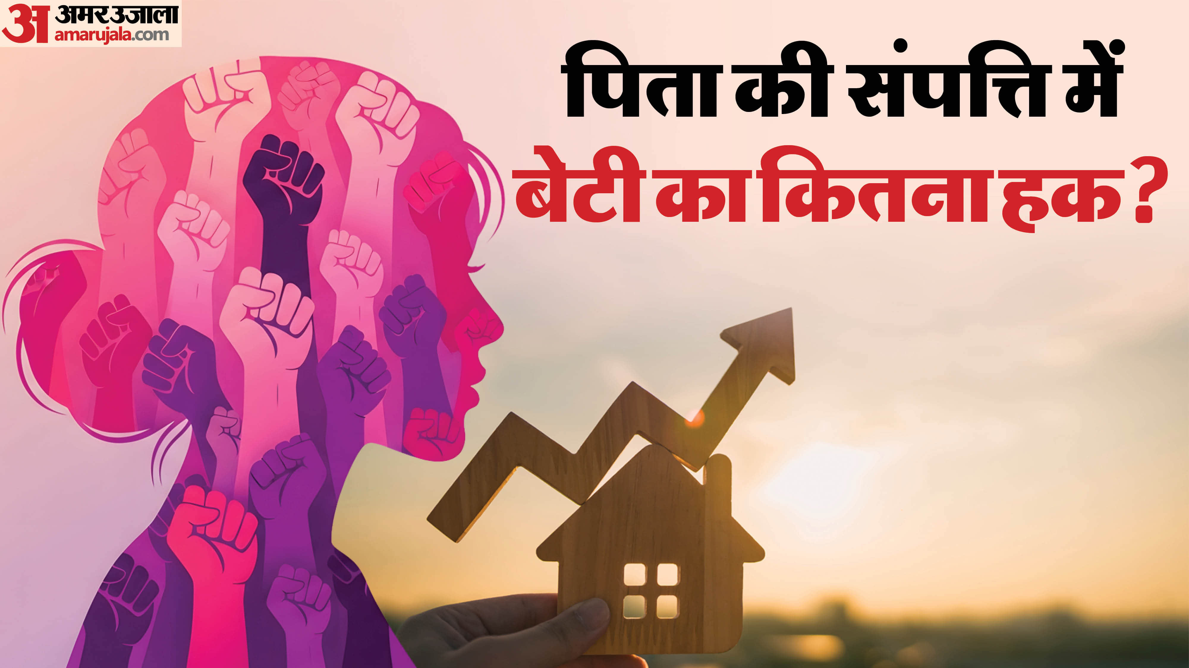 womens day 2026 daughter legal right in father property after marriage in hindi