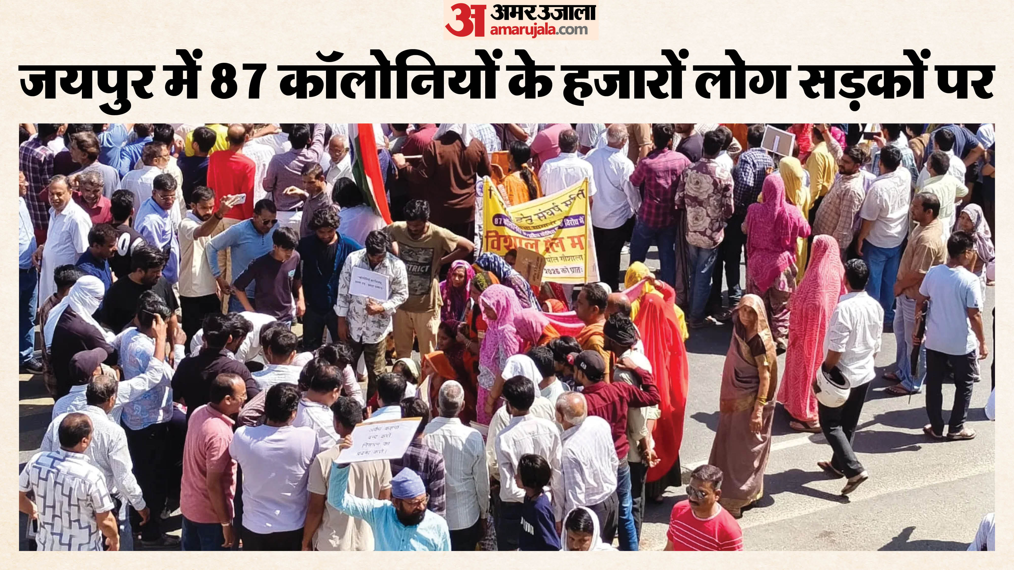 अपने घरों को बचाने की मांग को लेकर प्रदर्शन