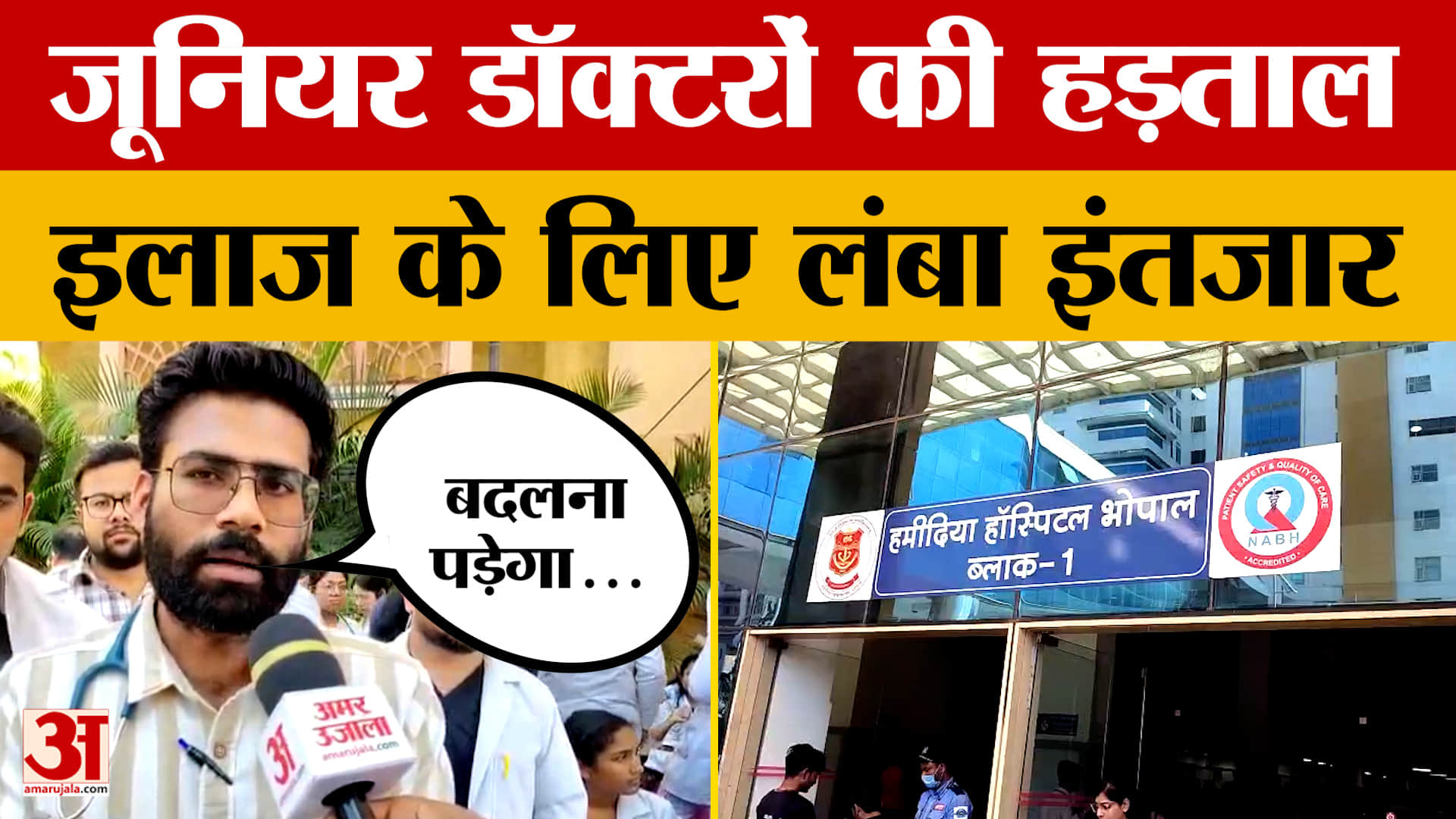 Bhopal: जूनियर डॉक्टरों की हड़ताल से मरीजों की बढ़ी चिंता, आखिर क्या कर रहे मांग?