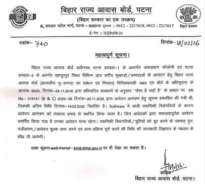 patna bihar state housing board scheme online application website investigation bihar news