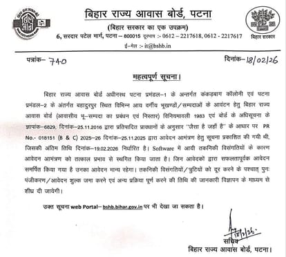 patna bihar state housing board scheme online application website investigation bihar news