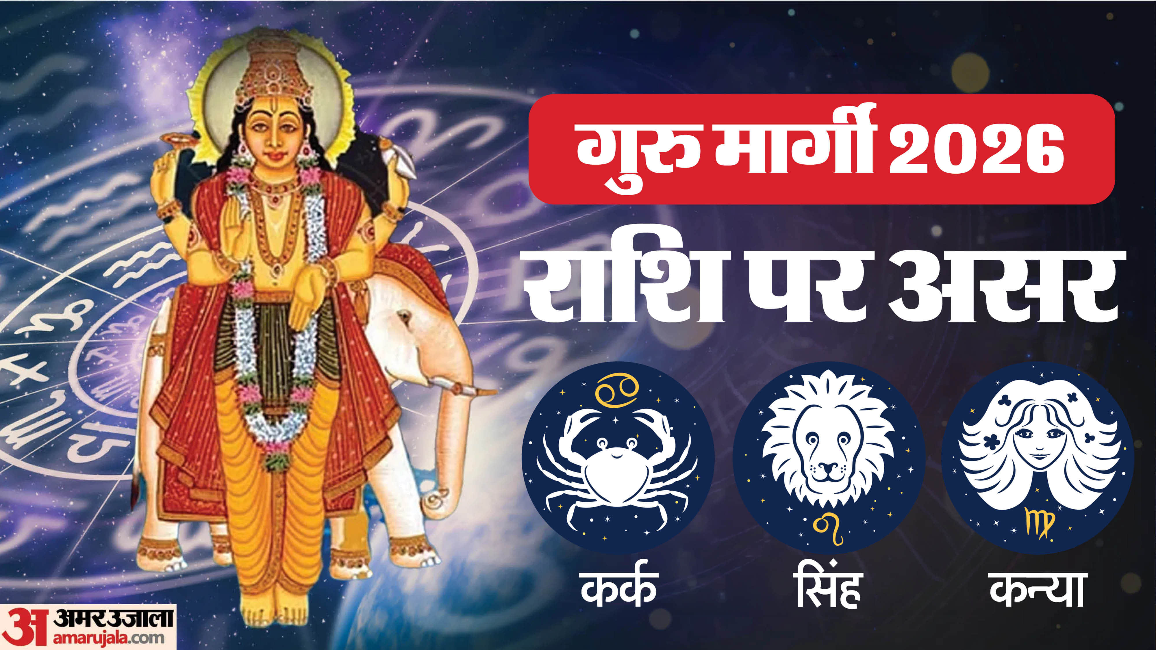 Guru Margi 2026 On 11 March in Gemini Impact On Cancer Leo And Virgo Know Details