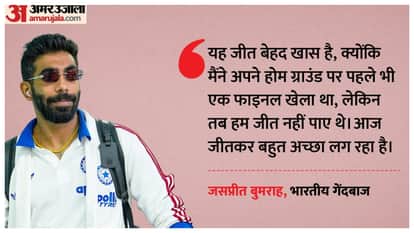 IND vs NZ Final T20 World Cup 2026: Indian Players reaction Jasprit Bumrah Arshdeep Singh