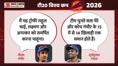 India Vs New Zealand T20 World Cup Final Coach Gautam Gambhir and Suryakumar Yadav press conference