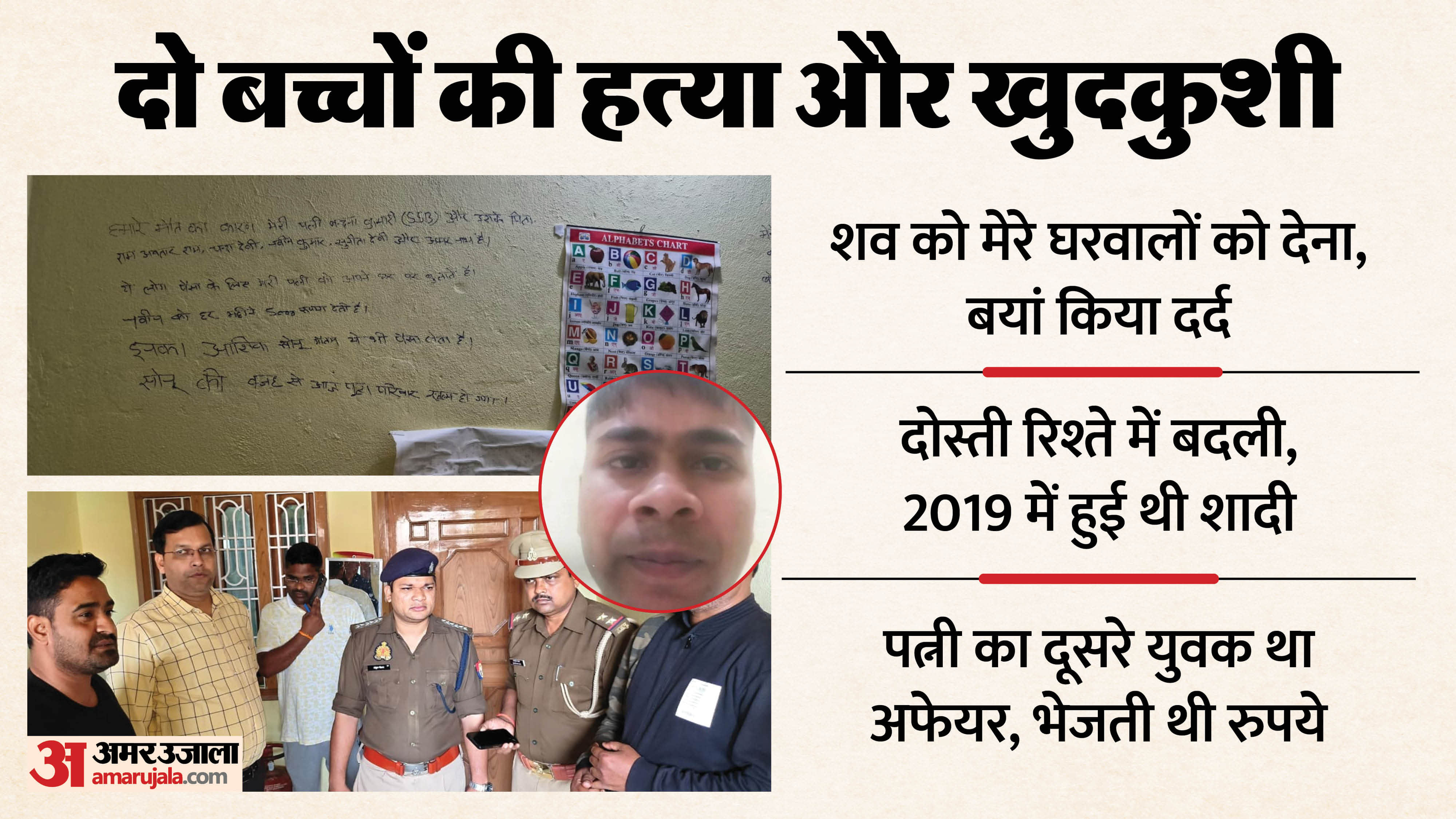 Wife having affair cant stay away from kids suicide note written on wall man kills children and then suicide