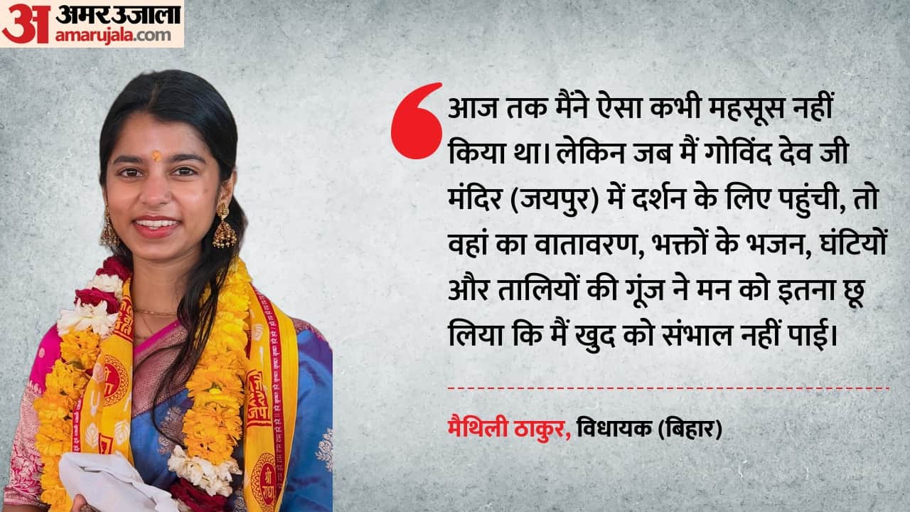 मैथिली ठाकुर