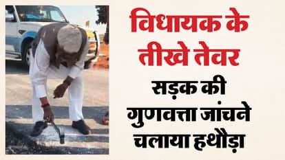 Guna News: MLA Checks Road Quality with Hammer, Exposes Poor Construction as Gravel Comes Off Easily