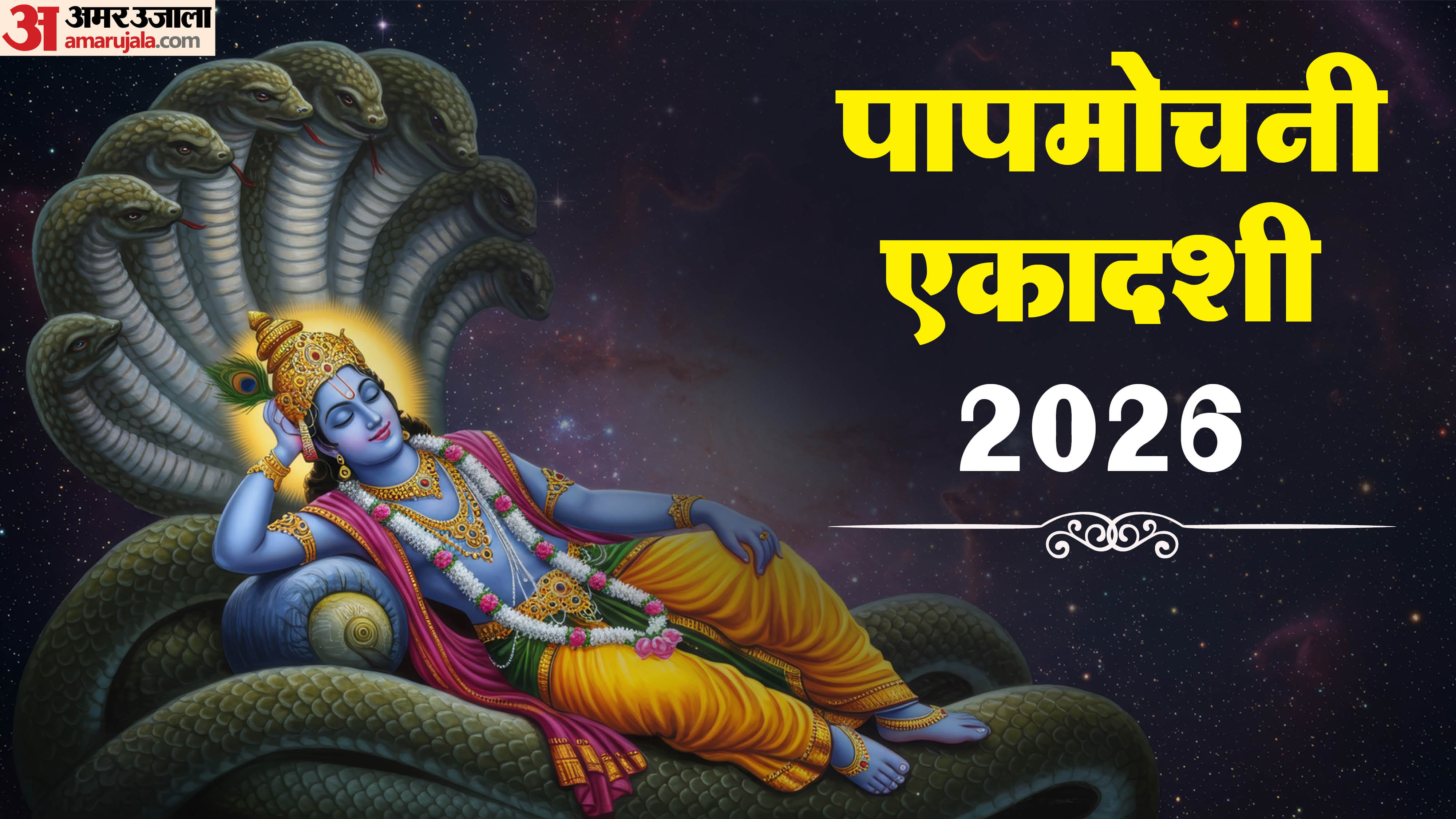 Papmochani Ekadashi 2026
