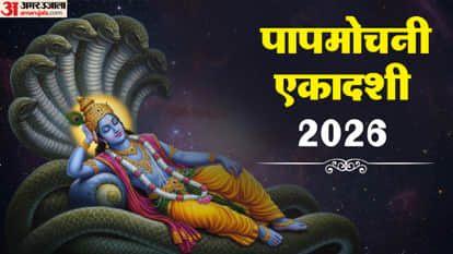 Papmochani Ekadashi 2026 Date Puja Vidhi Vrat Katha Story on Papmochani Ekadashi In Hindi