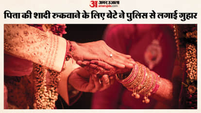 Father preparing for 7th marriage minor son complains to police in Azamgarh