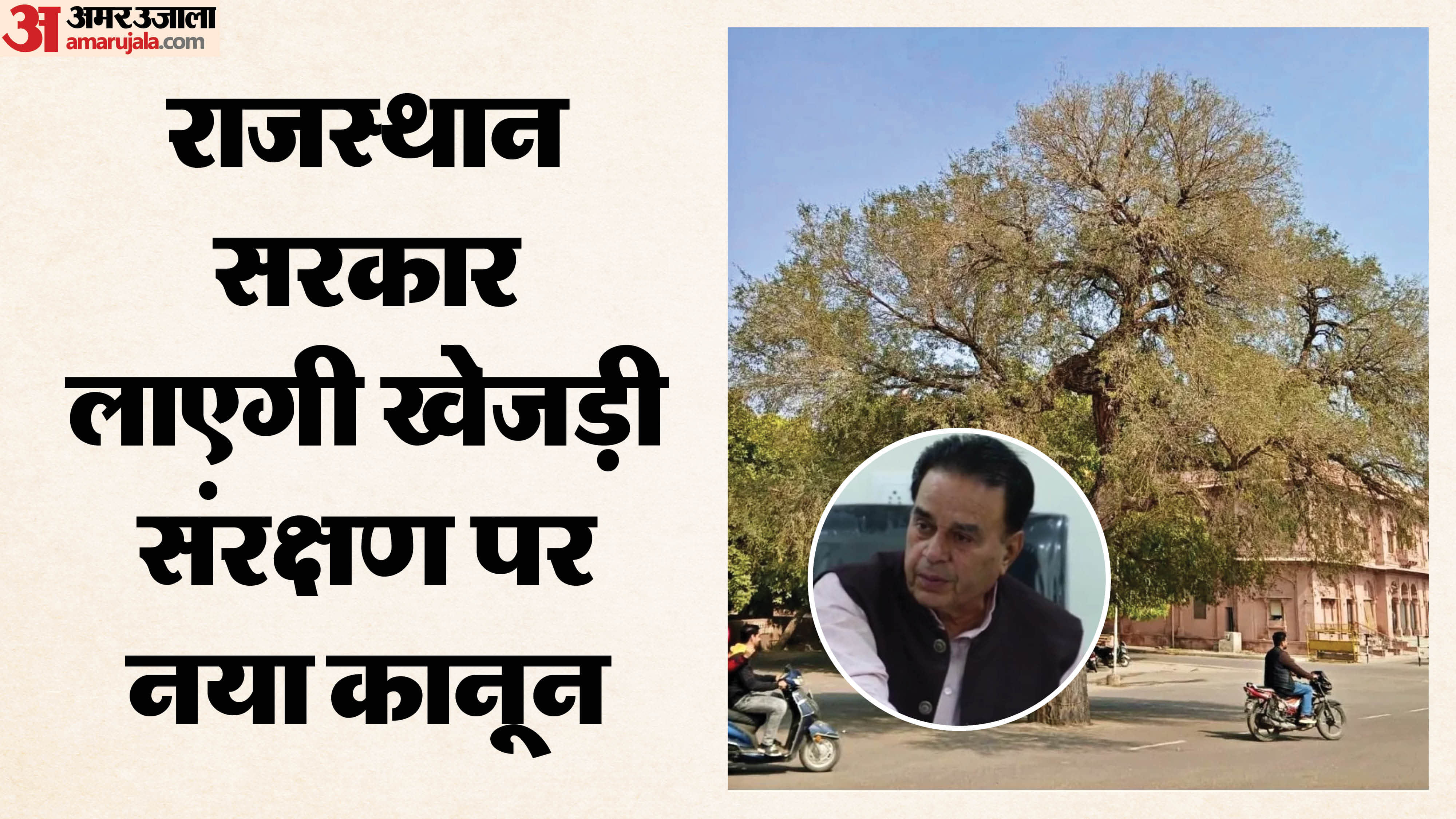 कानून मंत्री जोगाराम पटेल की अध्यक्षता में कानून का मसौदा तैयार करने को छह सदस्यीय समिति गठित