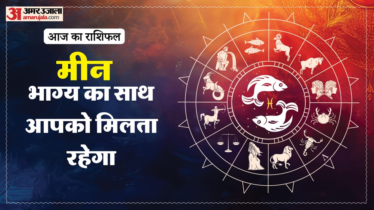 aaj ka meen rashifal 10 Macrh 2026 today predictions daily rashifal