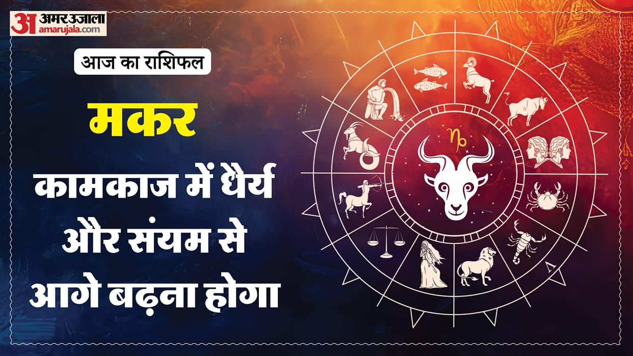 Aaj ka makar rashifal 10 March 2026 Capricorn horoscope in hind