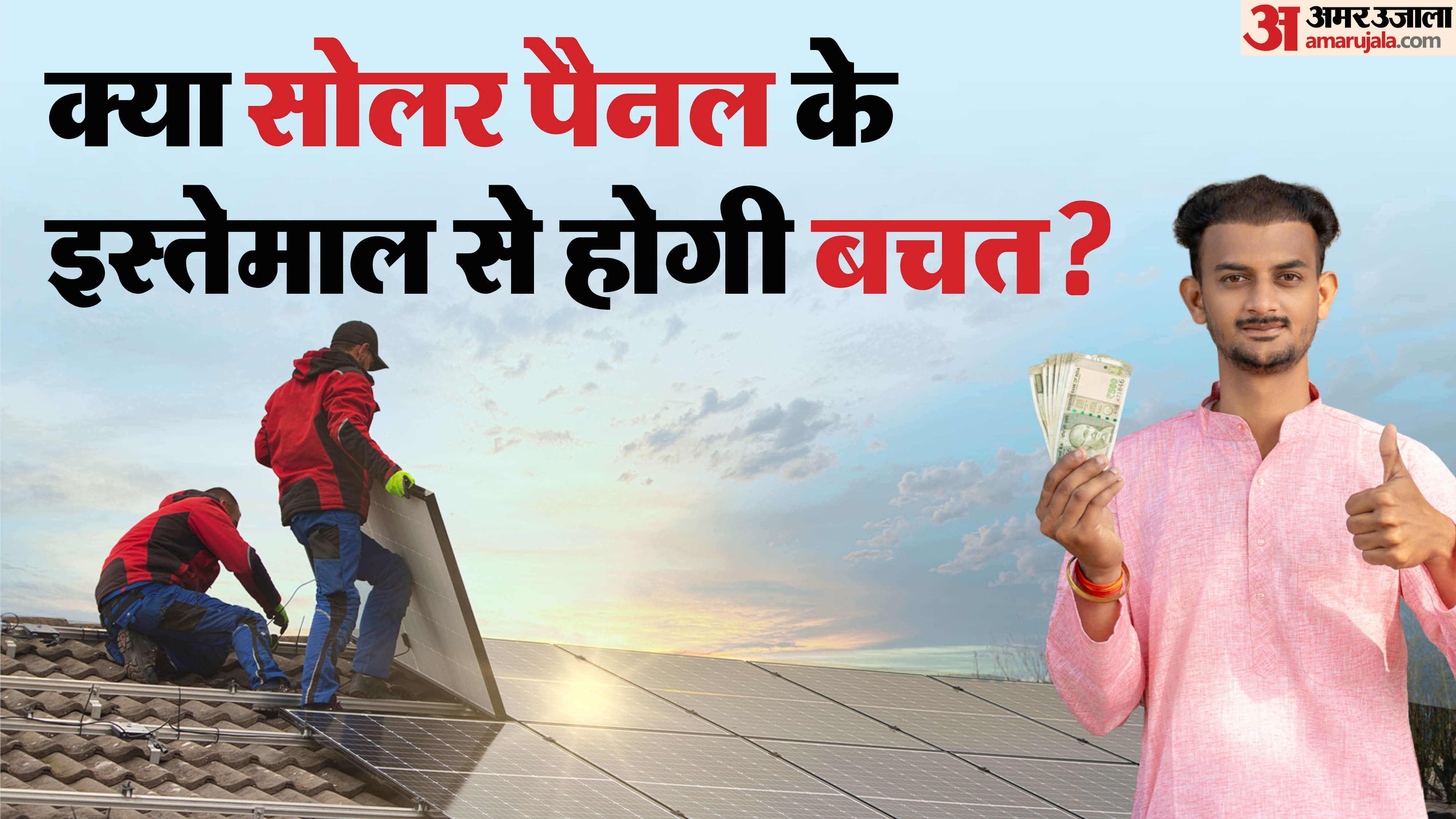 solar panel benefits does solar panels reduce electricity bill in hindi