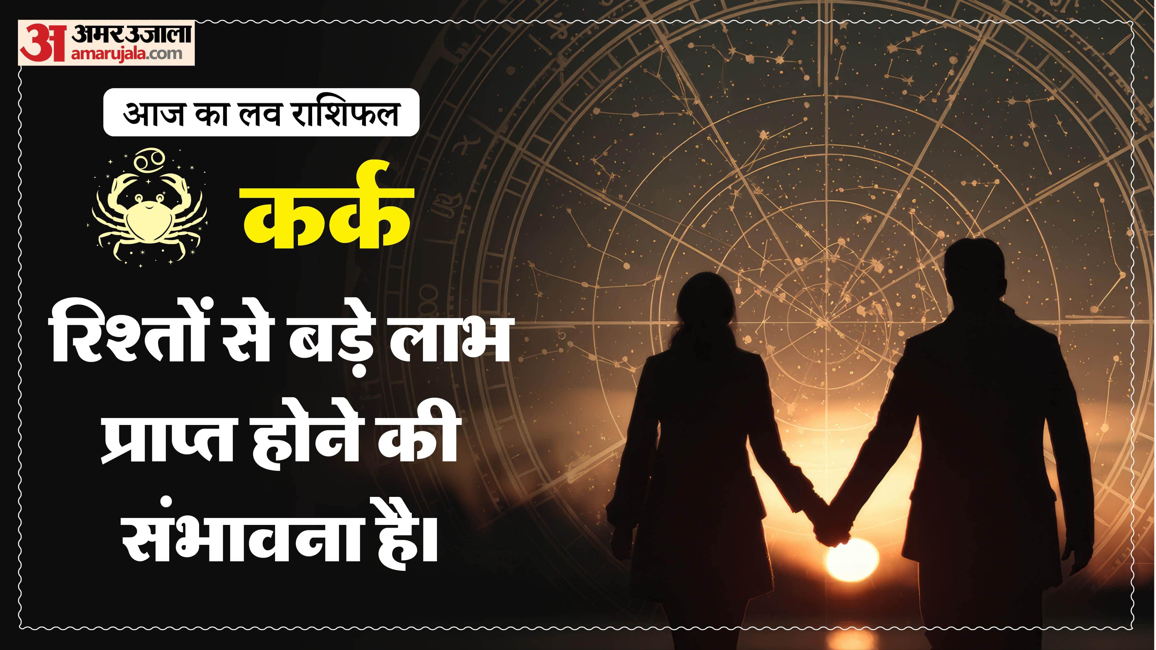 Aaj Ka Love Rashifal Today Love Horoscope 11 March 2026 in hindi