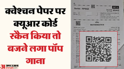 Scanning QR code of maths question paper of 12th class pop song plays