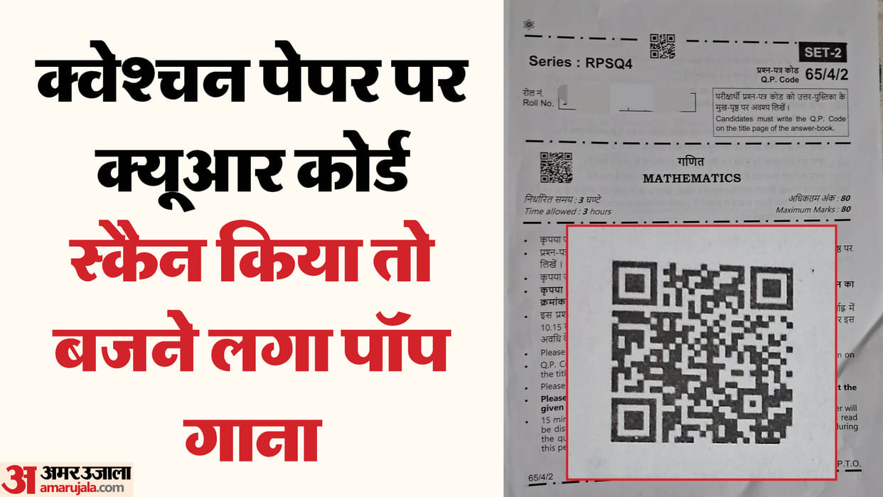 Scanning QR code of maths question paper of 12th class pop song plays