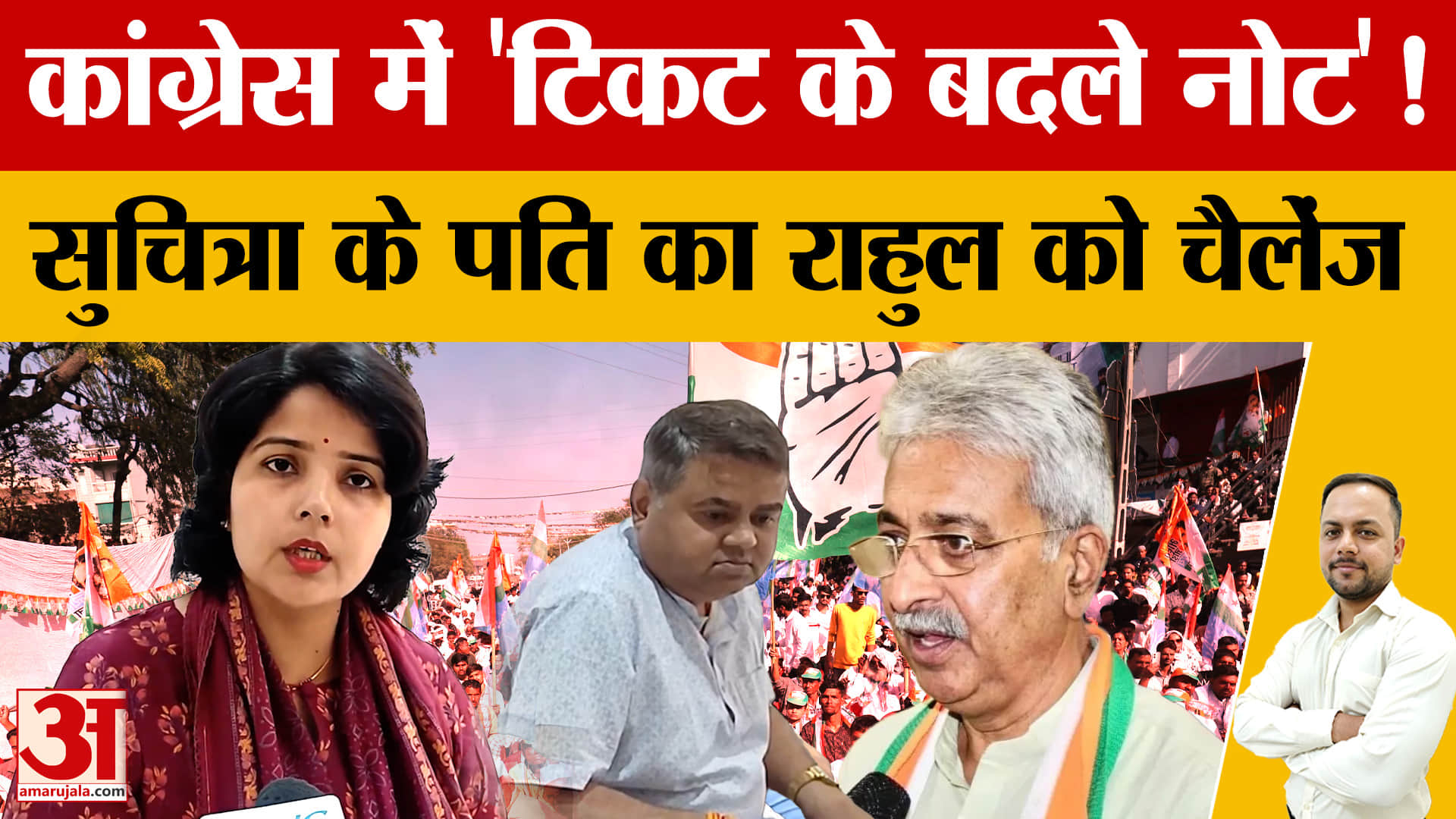 हरियाणा कांग्रेस में टिकट के बदले पैसे का आरोप, महिला नेता के पति ने लगाए गंभीर आरोप