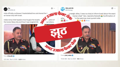 Fact Check Army Chief statement about providing information to Israel about Iranian warships was AI-generated
