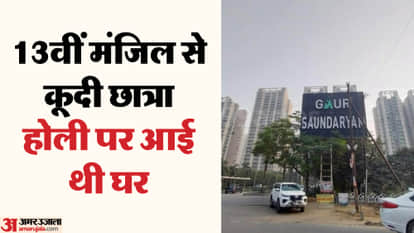 MBA student committed suicide by jumping from the 13th floor in Greater Noida