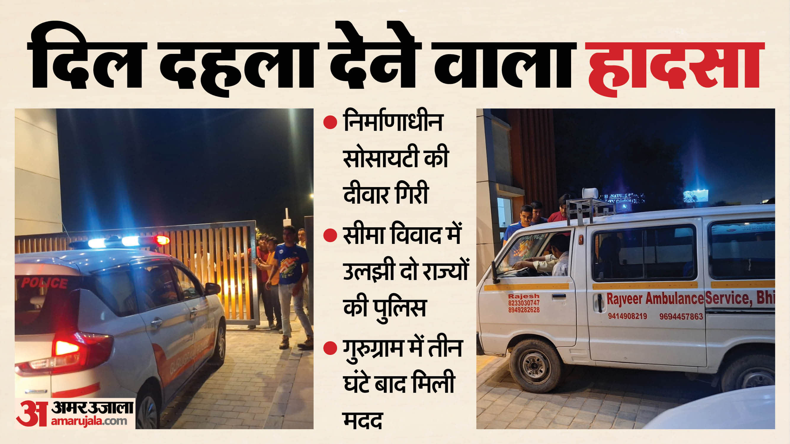 Basement wall collapses in Gurugram Many workers died Hope for help is entangled in border dispute