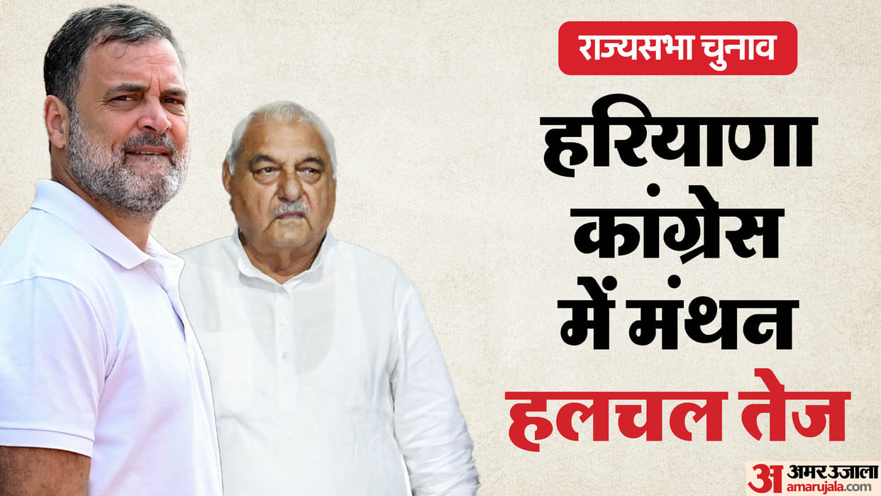 Haryana Rajya Sabha Election 2026 Congress Holds Strategy Meet Over Polls know Details in Hindi