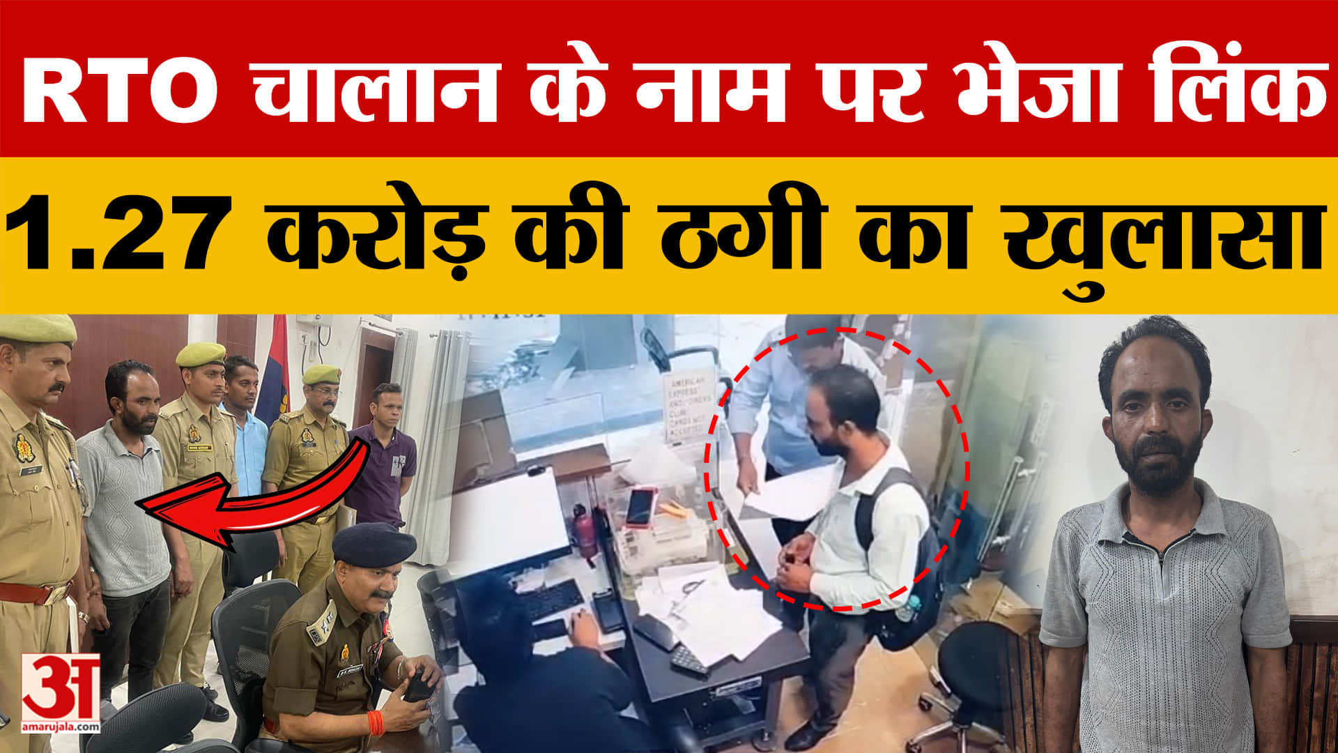 Kanpur: RTO चालान के नाम पर भेजा लिंक, मोबाइल हैक कर 1.27 करोड़ की साइबर ठगी