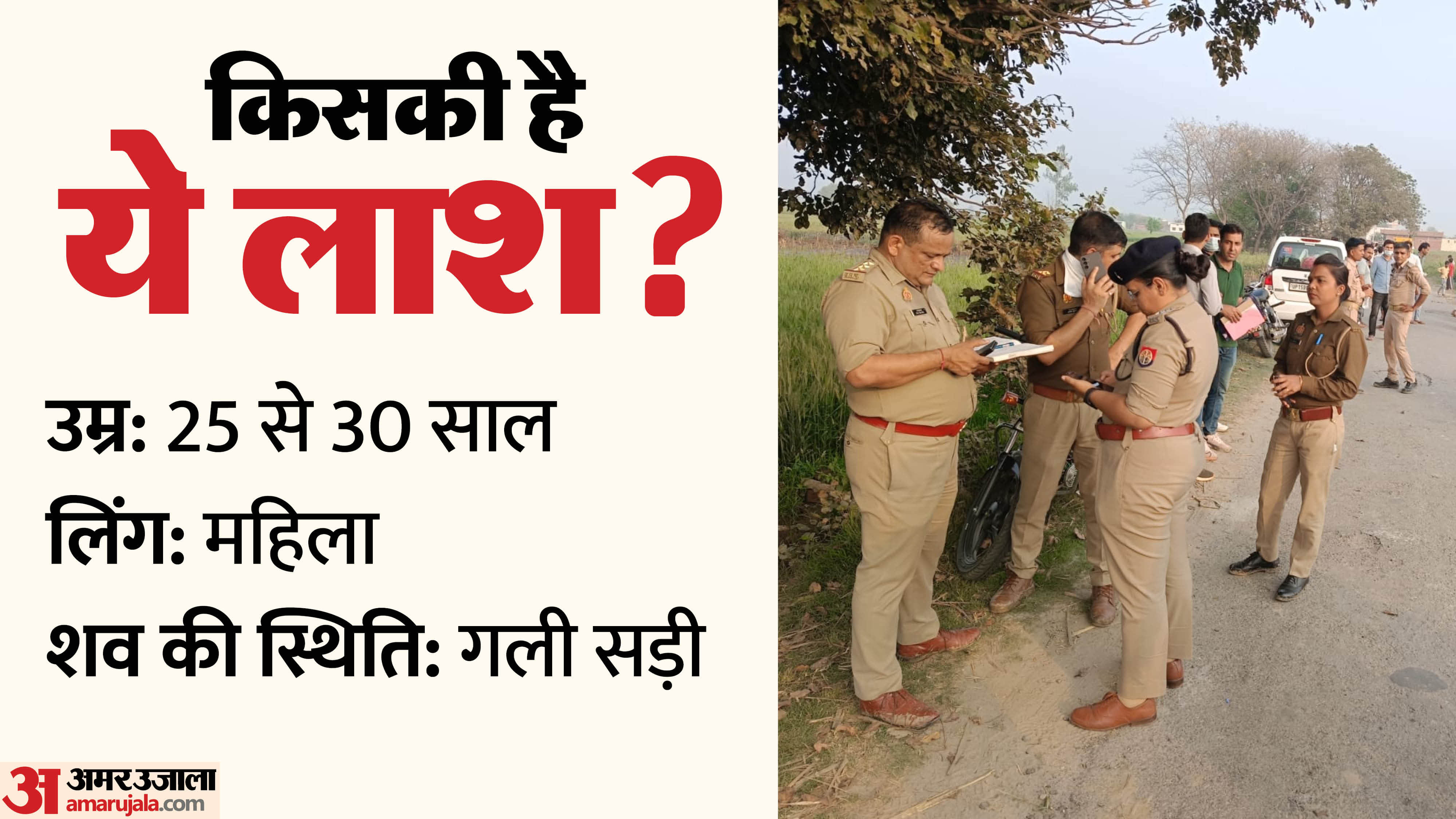 खेत में मिली महिला की लाश