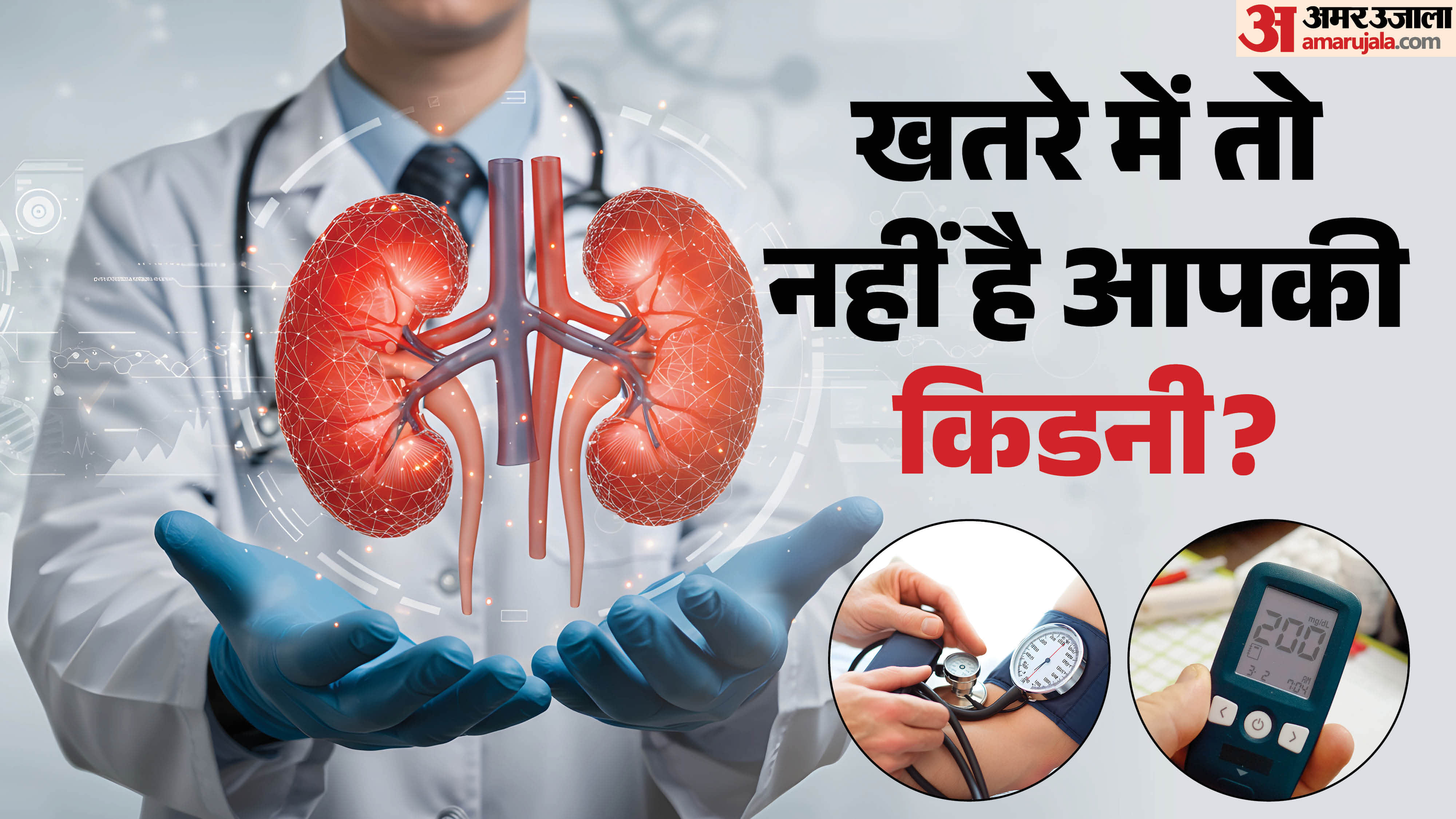 world kidney day 2026 how Diabetes and high blood pressure causes chronic kidney disease