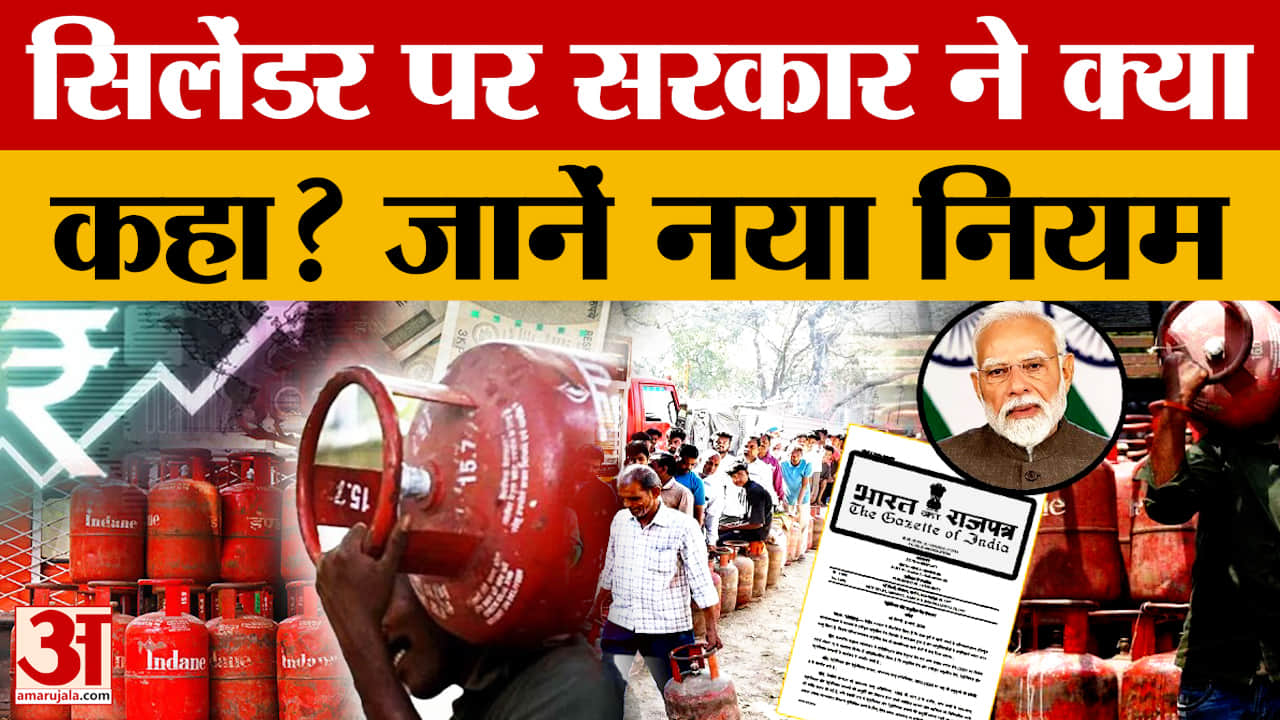 LPG Commercial cylinder crisis: गैस सिलेंडर को लेकर सरकार का निर्देश