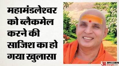 Ujjain Crime News: Alleged Plot to Frame Mahamandaleshwar in Assault Harassment Case Fails, Two Booked