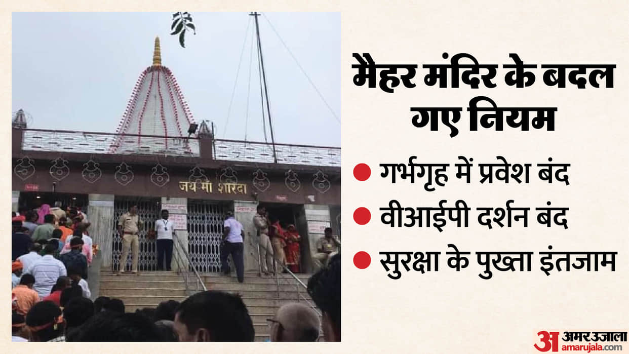 Chaitra Navratri: VIP darshan banned at Maihar Sharda fair, entry to sanctum sanctorum closed