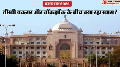 Rajasthan Assembly Budget Session Ends Amid Uproar Key Bills Passed News in Hindi