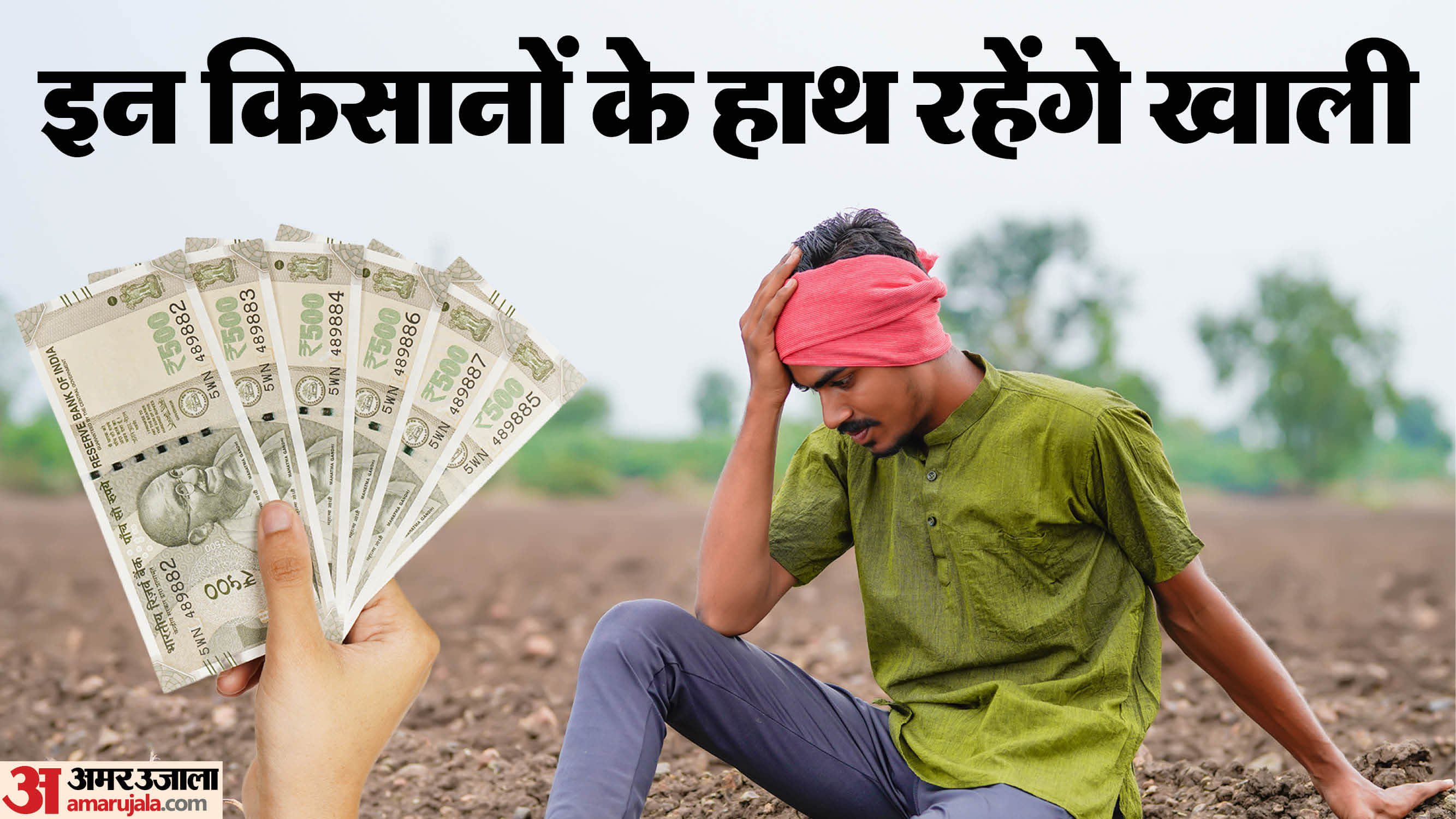 pm kisan yojana new rules in hindi PM Kisan 22th Installment kab ayegi