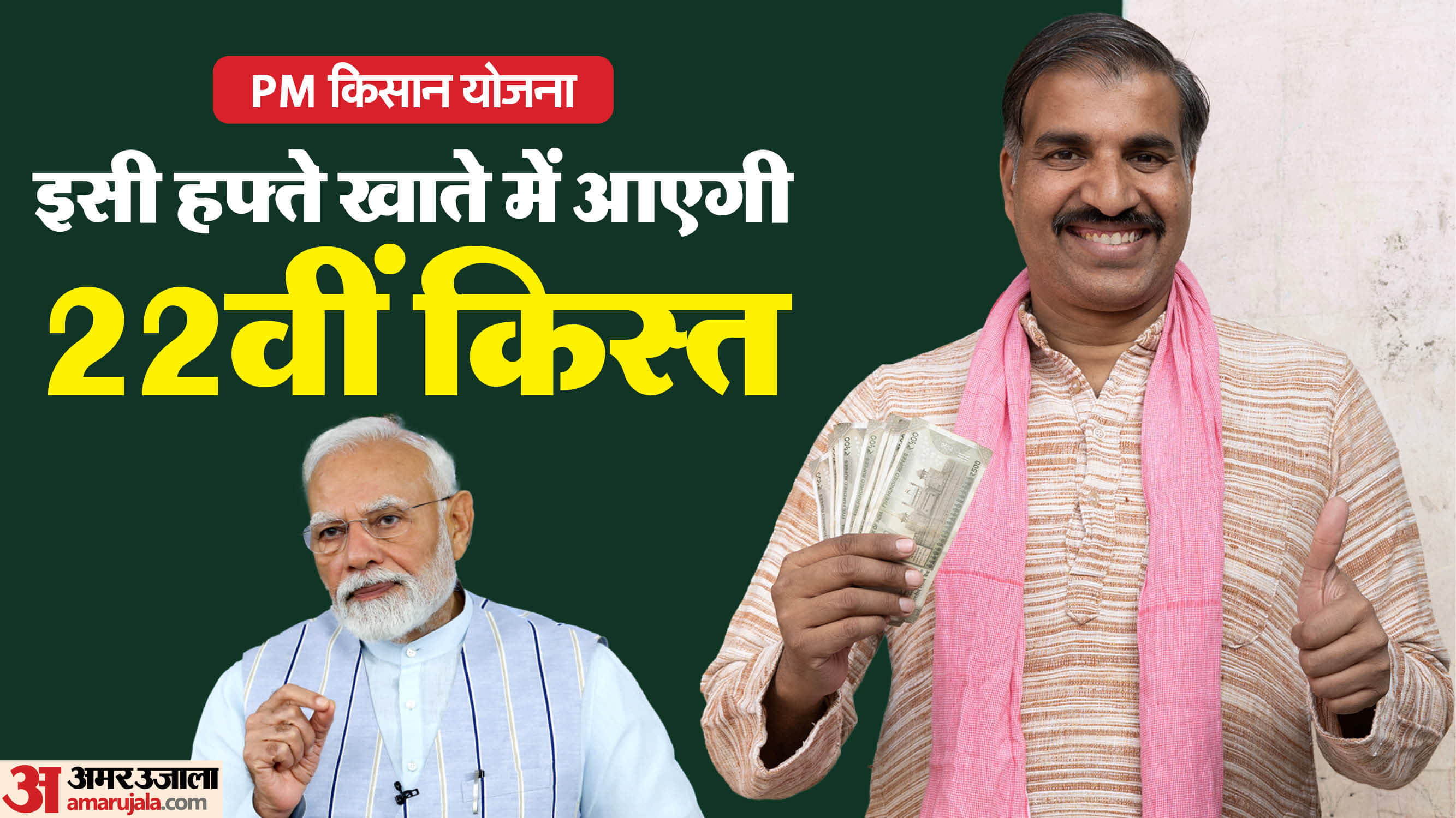 pm kisan 22th installment date announced PM Kisan 22th Installment kab ayegi