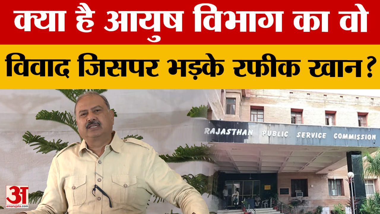 Rajasthan Assembly: आयुष विभाग को लेकर भड़के रफीक खान, मदन दिलावर के साथ हुई बहस? | MLA Rafiq Khan