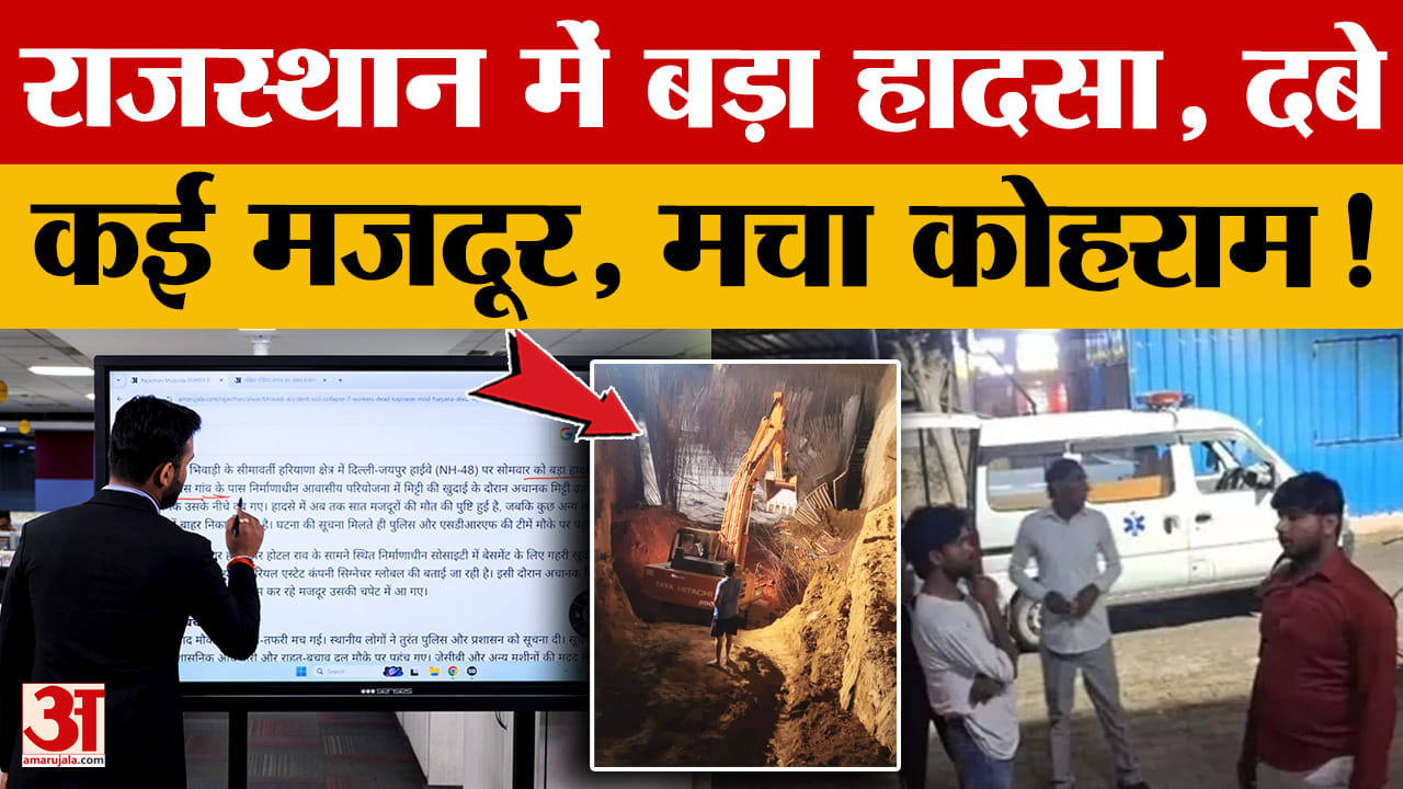 Rajasthan Mudslide: राजस्थान में 7 श्रमिकों की मौ*त, भिवाड़ी में कैसे हुआ हादसा? | Rajasthan News