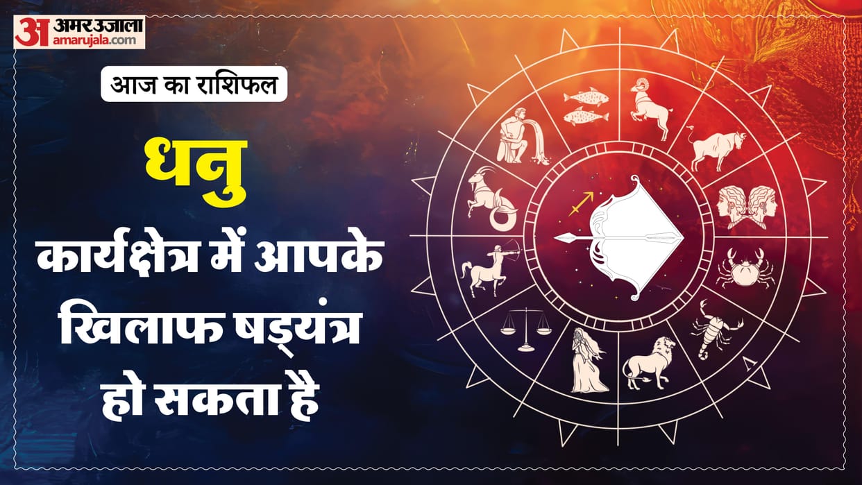 Aaj ka dhanu rashifal 11 March 2026 today sagitarius horoscope 1