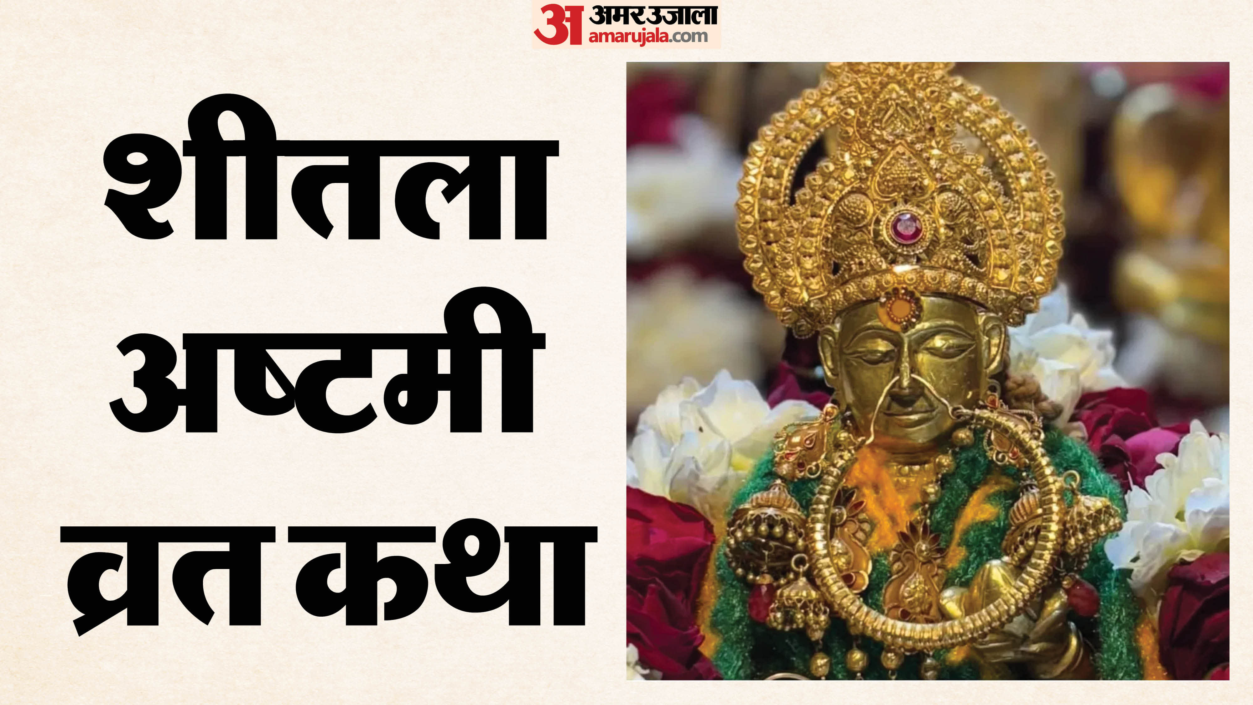 शीतला अष्टमी व्रत कथा