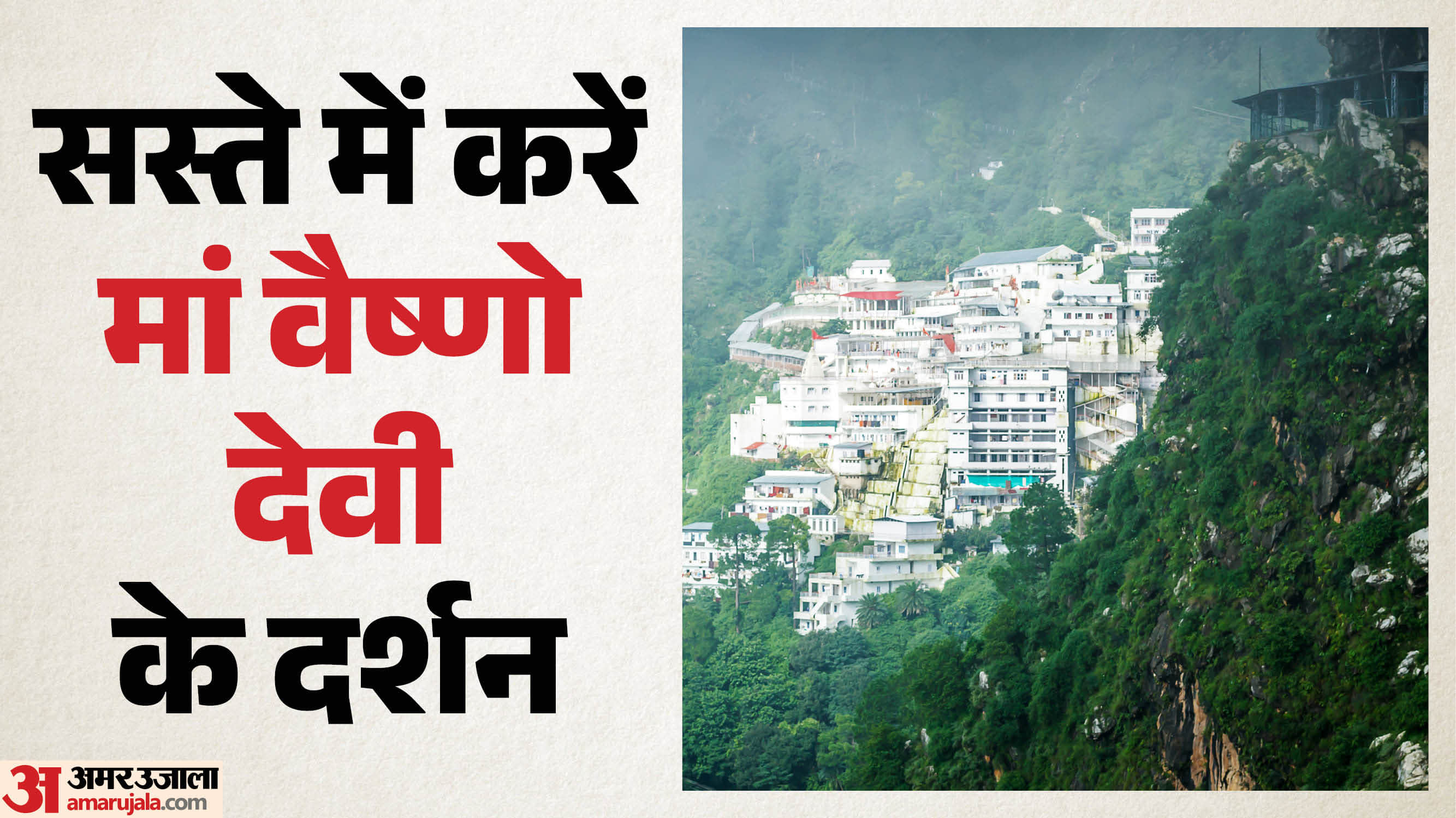 chaitra navratri kab se hain vaishno devi yatra full budget plan under 2000 rupees