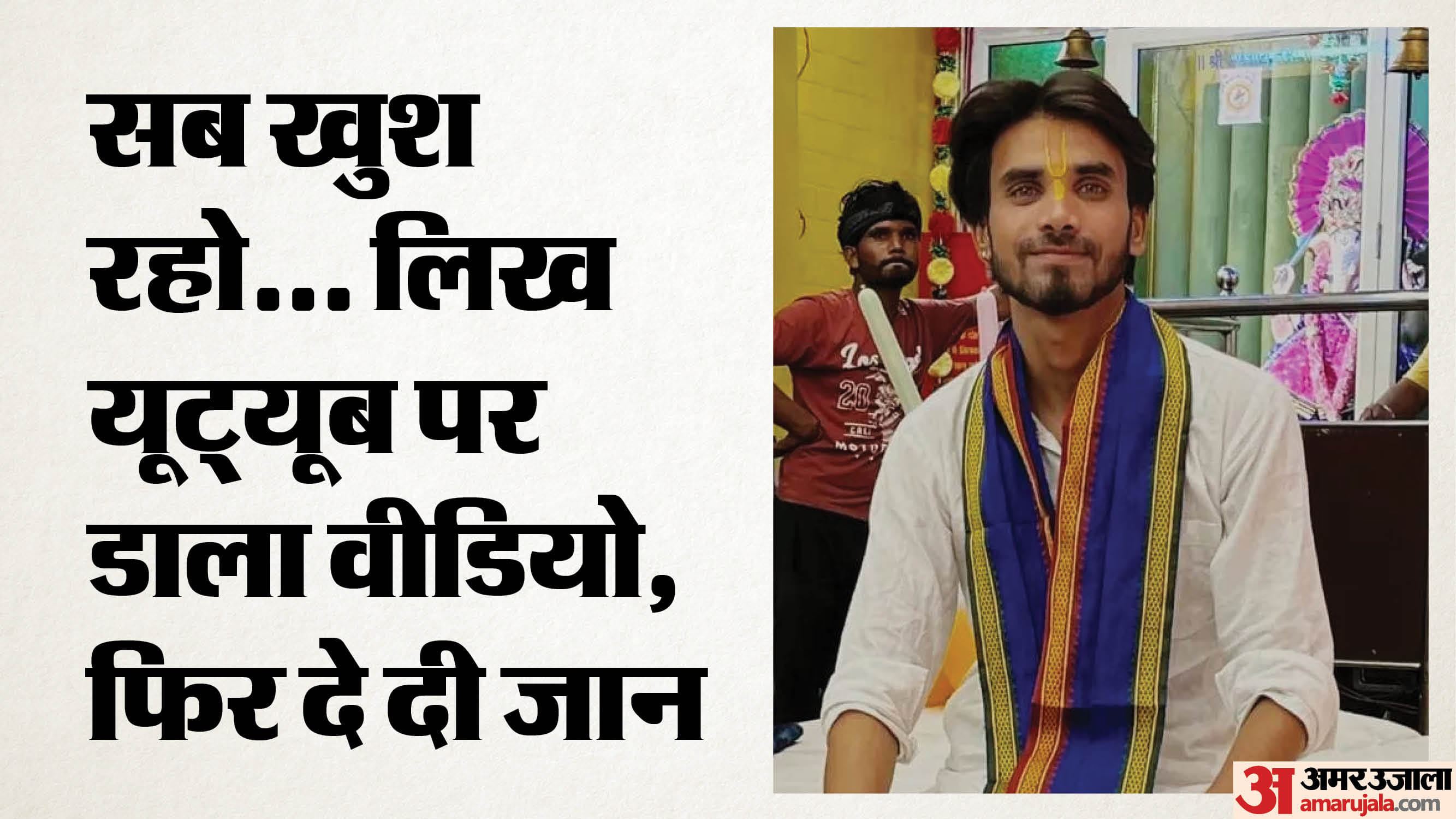 Sevadar of Dhopeshwarnath temple commits suicide in Bareilly